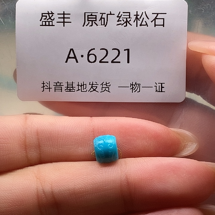 绿松石未镶嵌珠宝奇石7.6✖️6.3