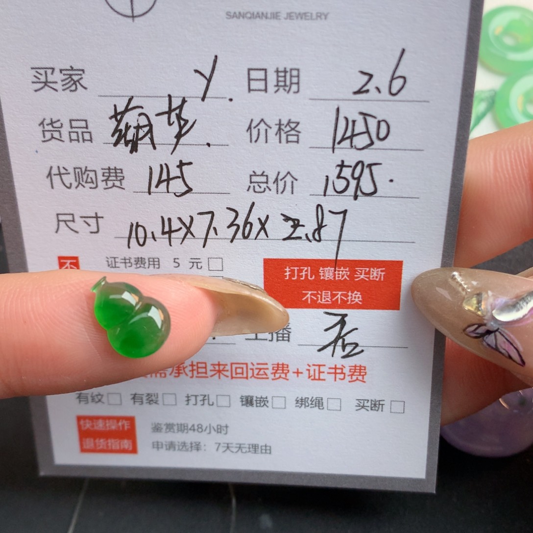 翡翠裸石y****i翡翠翡翠