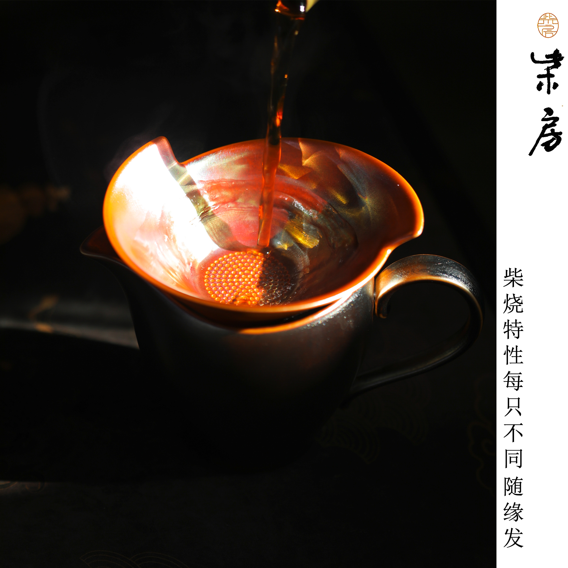 柴房柴烧陶瓷｜原创｜旋纹茶漏一只 手工景德镇工艺生活茶道中式