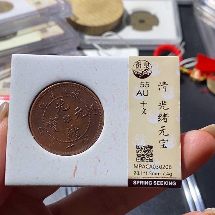 铜觅泉古钱币 小微