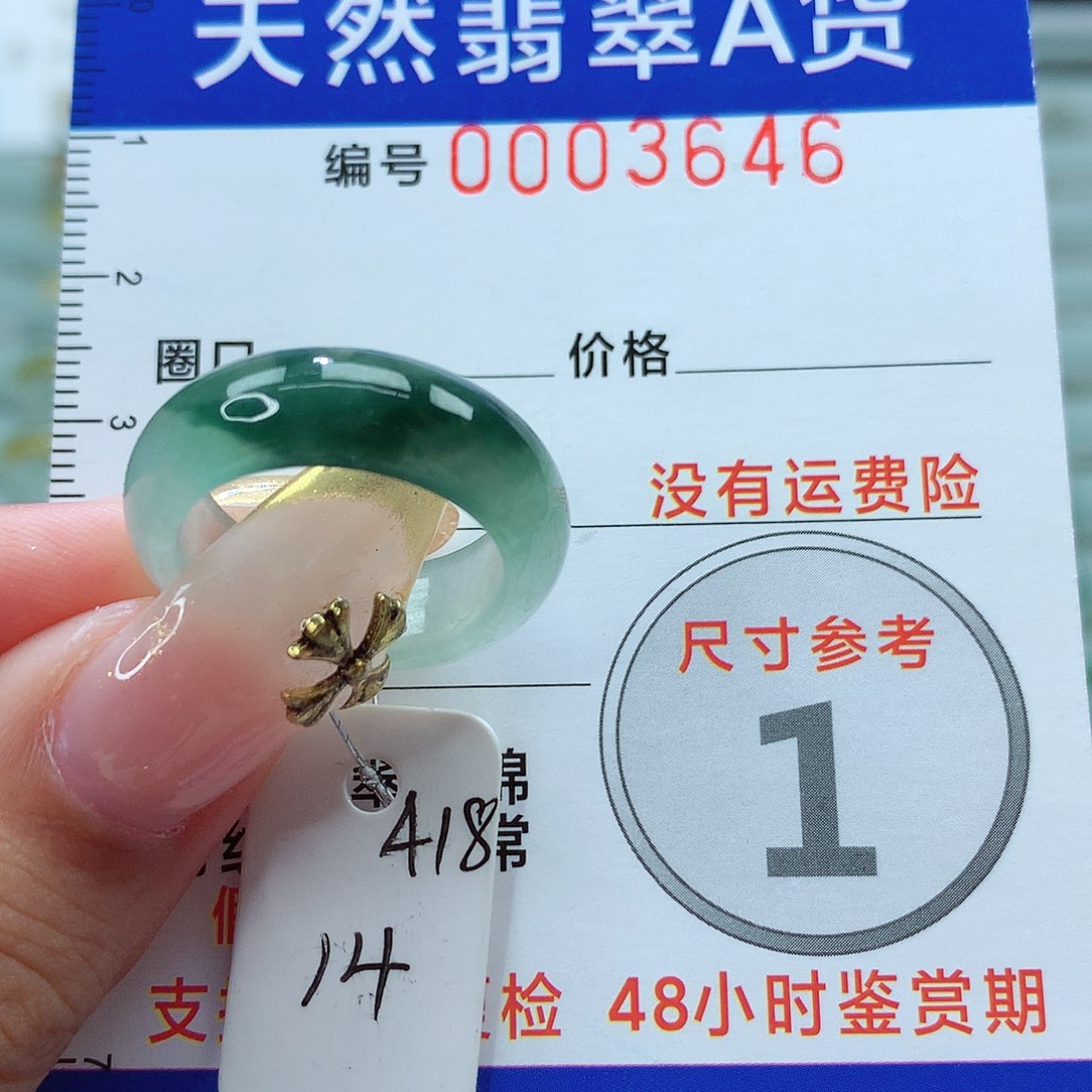 翡翠戒指未镶嵌戒指