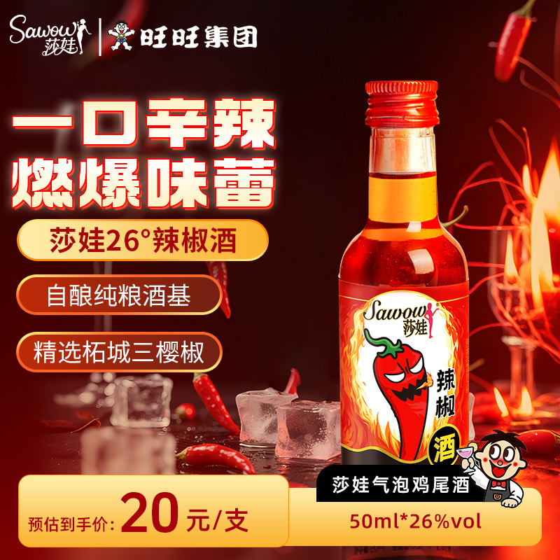 辣椒味酒女士聚会微醺聚餐创意调酒