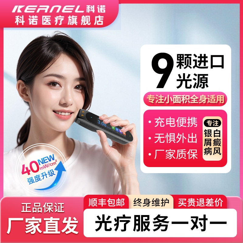 kernel/科诺CN-308P4官方正品小型紫外线光疗仪小面积40强度理疗仪白癜风银屑病