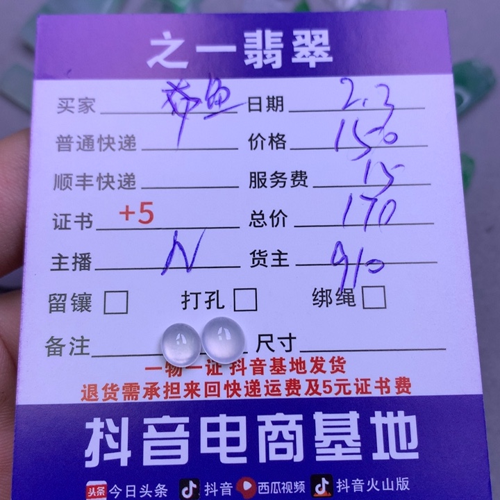 翡翠颈饰未镶嵌鱼*