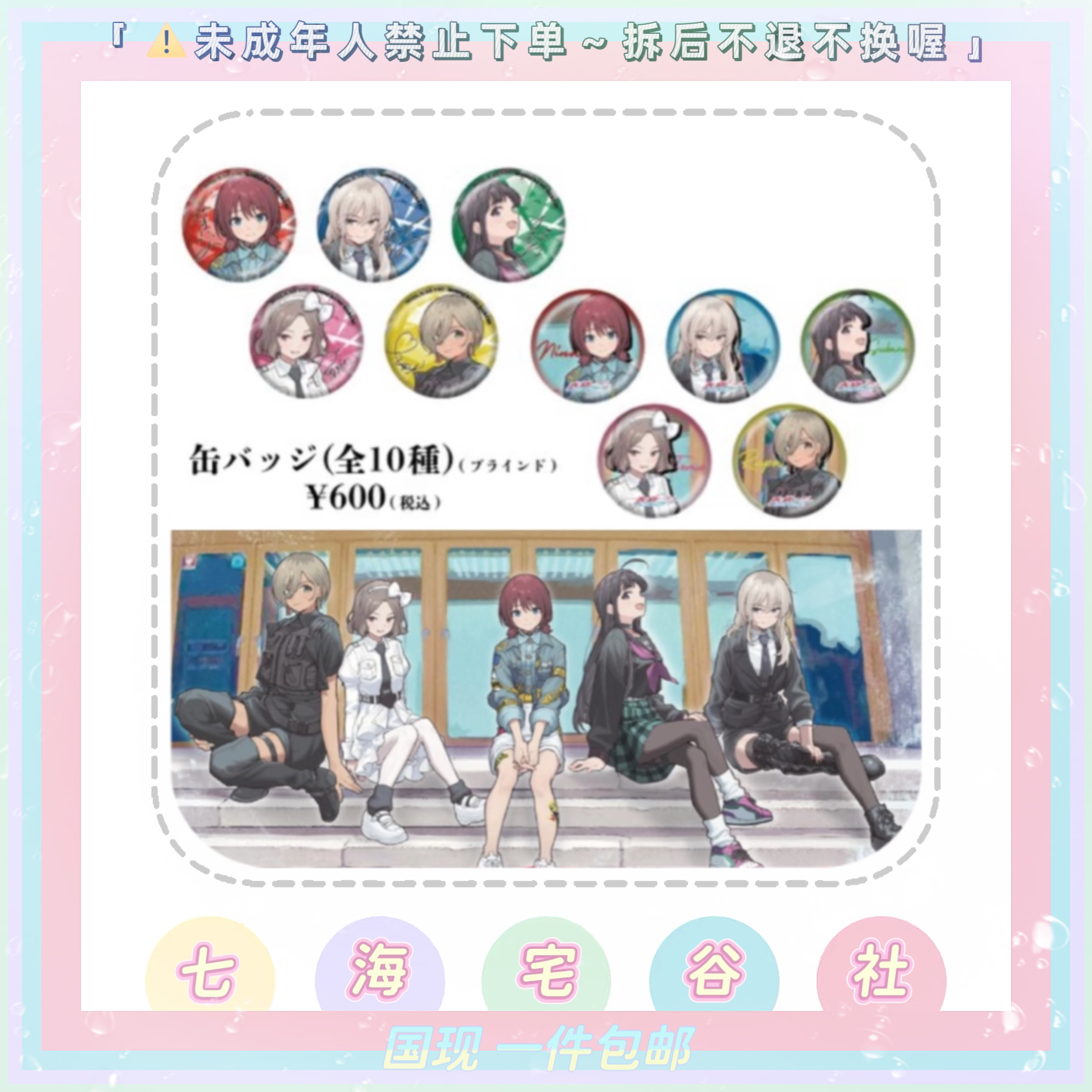 【哭泣少女乐队】GBC武道馆限定签名吧唧小卡特典（盲盒代拆）