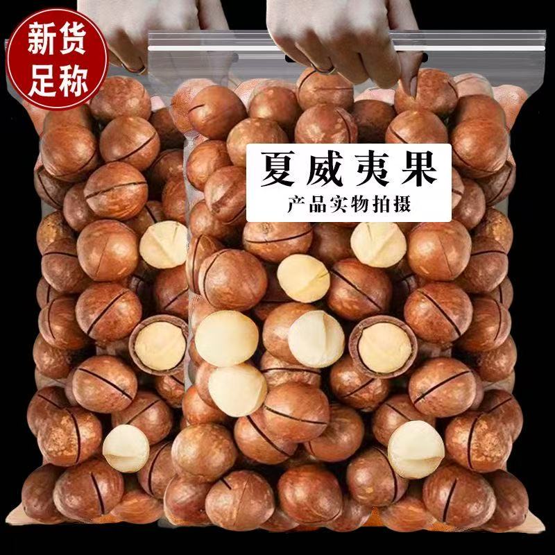 【买半斤送半斤】夏威夷果奶香酥脆坚果零食【净重1斤】送开口器TY