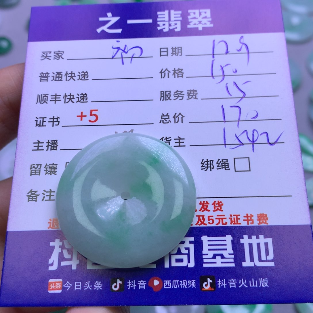 颈饰未镶嵌翡翠初****⁴