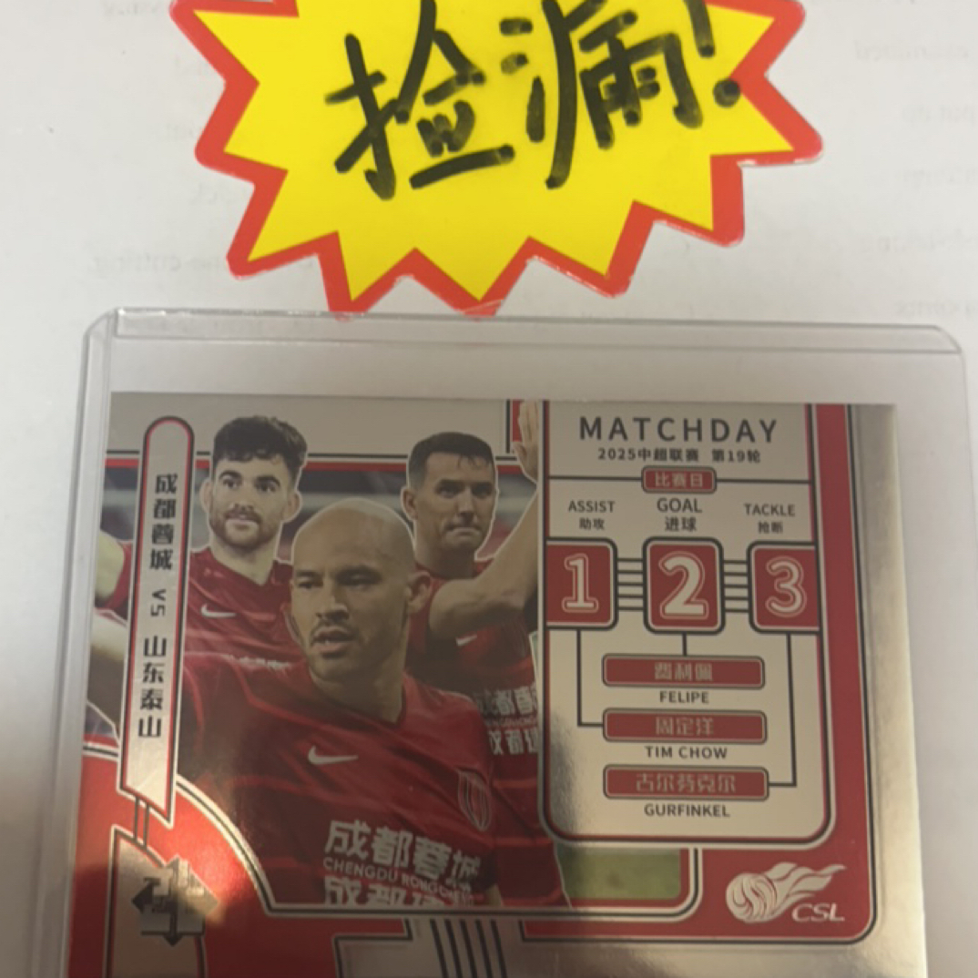 正版中超球星卡成都队 费利佩 日历