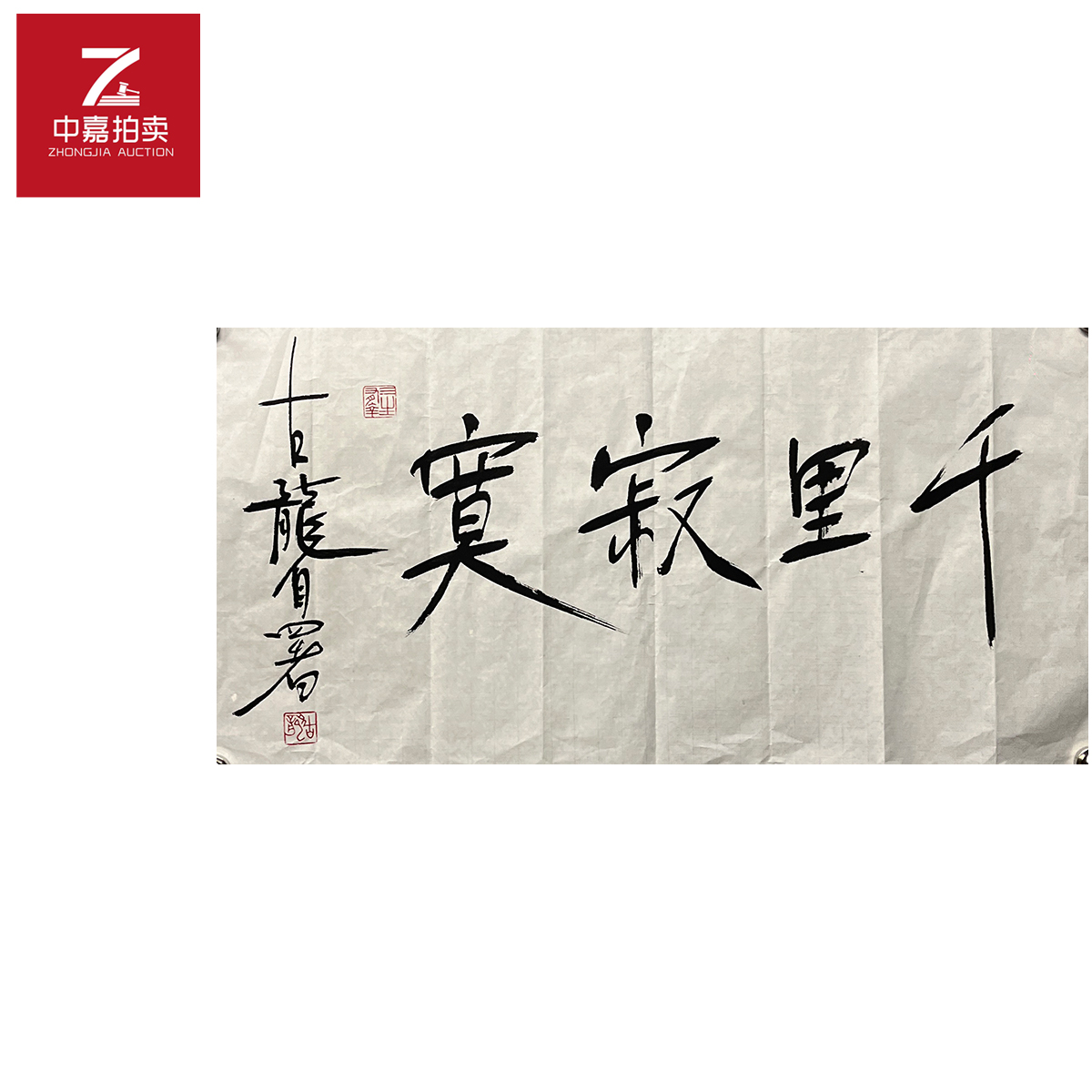 古龙书法软片千里35x69