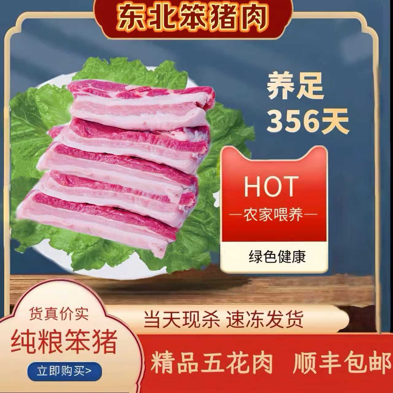 (买四送二)农家散养土猪带皮五花肉切条顺丰发货