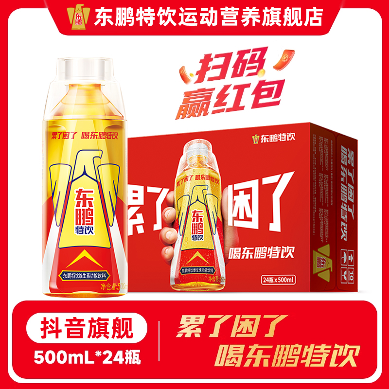 东鹏特饮500ML*24瓶/48瓶牛磺酸维生素b族正品官方旗舰店功能饮料