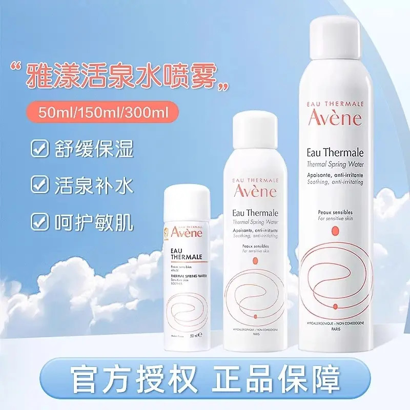 雅漾喷雾法国Avene舒缓修护清爽补水喷雾舒缓肌肤保湿爽肤水150ml
