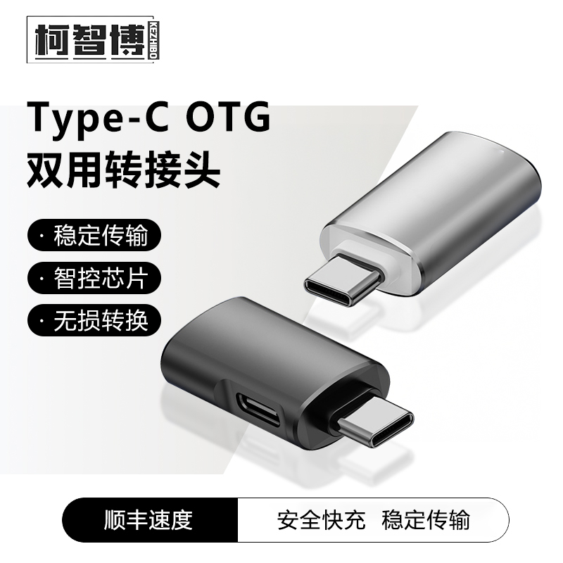 柯智博适用于苹果16手机Type-c转USB3.0+C同时读取U盘OTG转换器