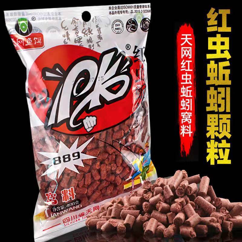 Y天网PK889红虫蚯蚓颗粒打窝料野钓草鱼鲫鲤鲮鱼黑坑饵料通用鱼饵