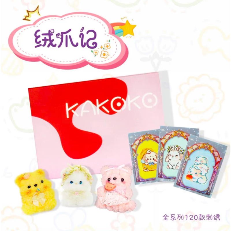 KAKOKO《绒爪记》毛绒刺绣卡砖收藏卡牌盲盒【授权卡】