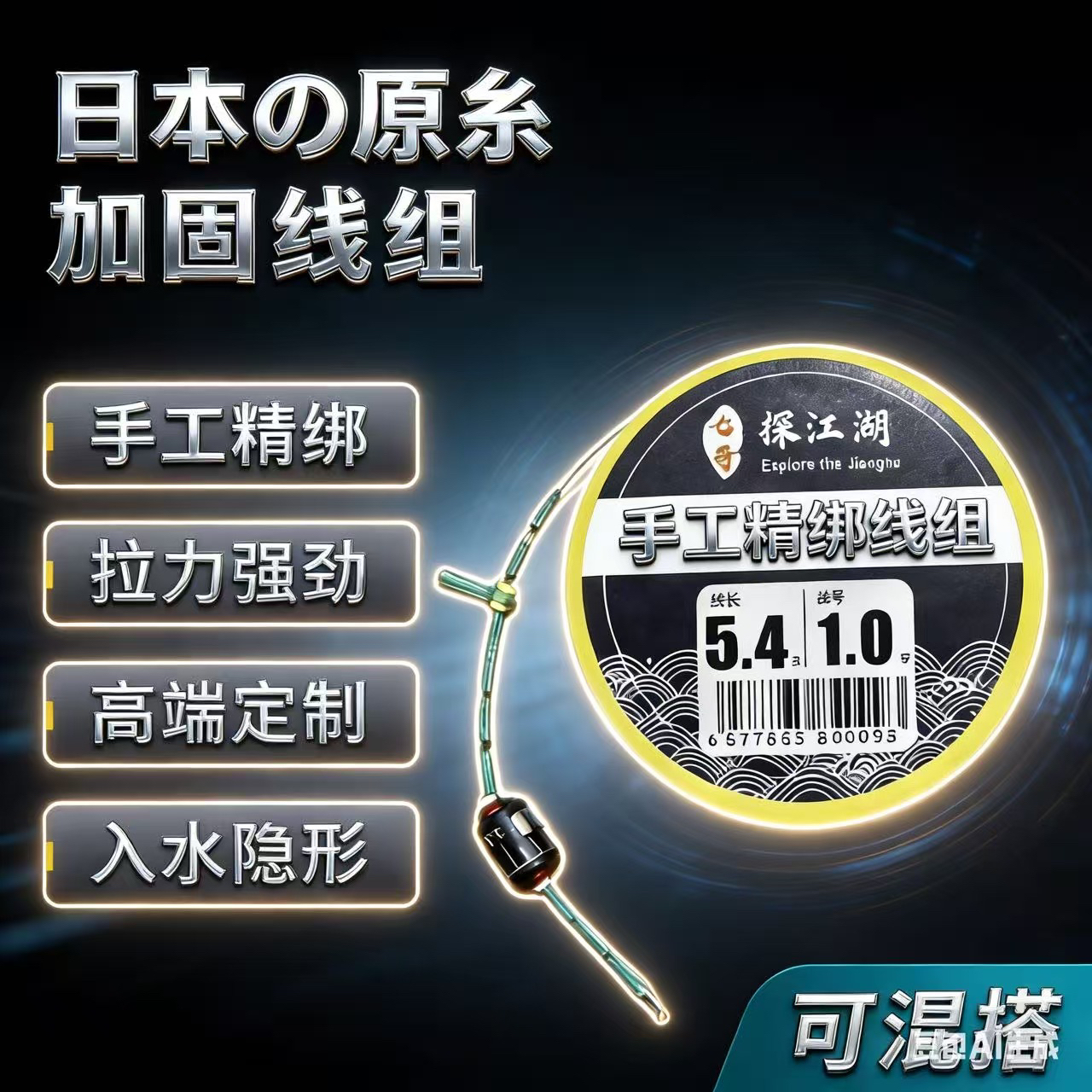 日本进口原丝成品线组手工绑制台钓黑坑竞技鲫鲤鲢鳙钓鱼主线全套