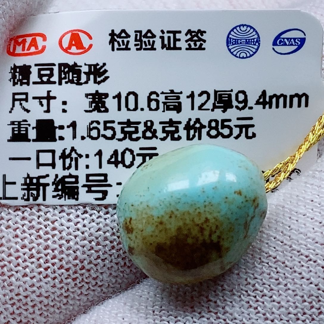 未镶嵌绿松石珠宝奇石