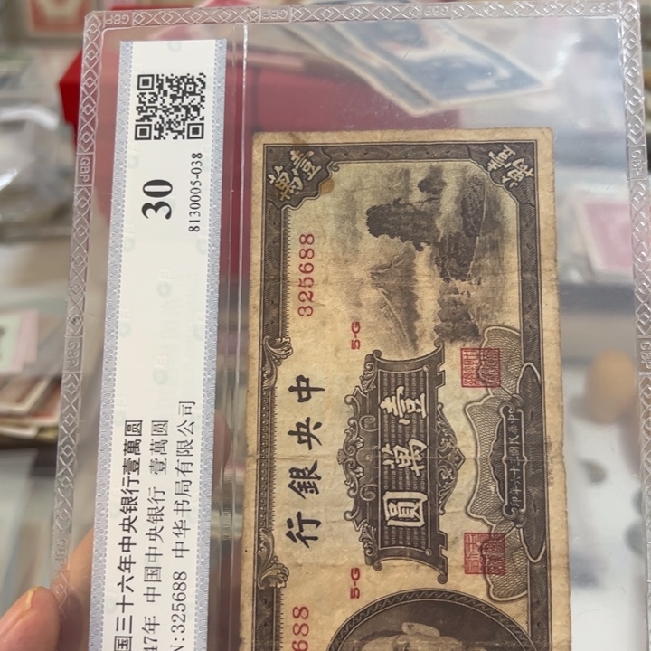 纸WBZ文宝斋收藏好品好