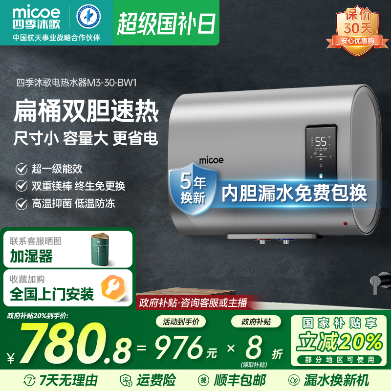 【国补立减20%】四季沐歌储水式电热水器家用扁桶双胆【一级能效】