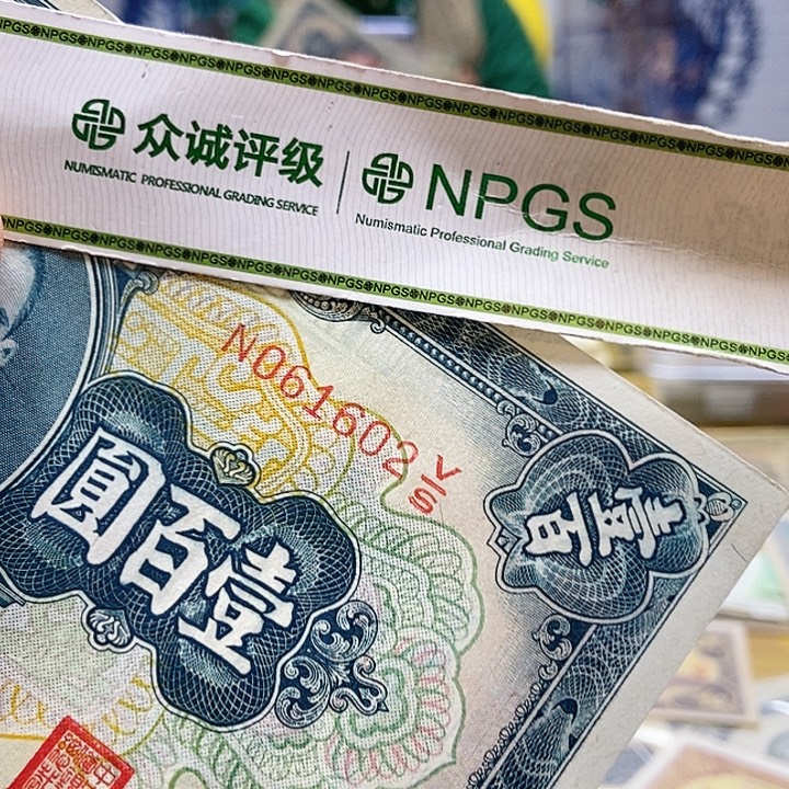 退市老纸币品相如图看好再买