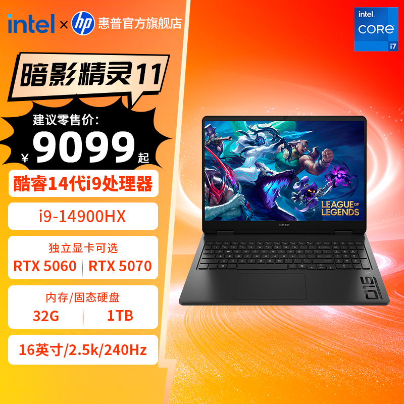 HP/惠普【暗影精灵11】搭载英特尔14代i9处理器RTX50独显高端游戏本