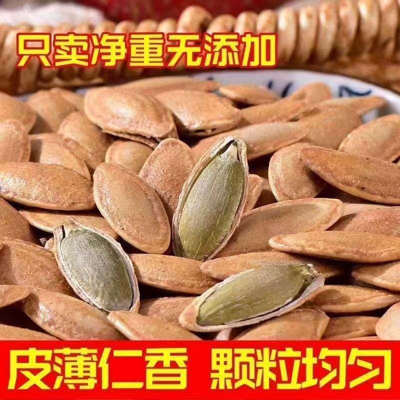 【净重发货】现炒长粒美人甲南瓜子椒盐味带壳熟南瓜籽炒货零食