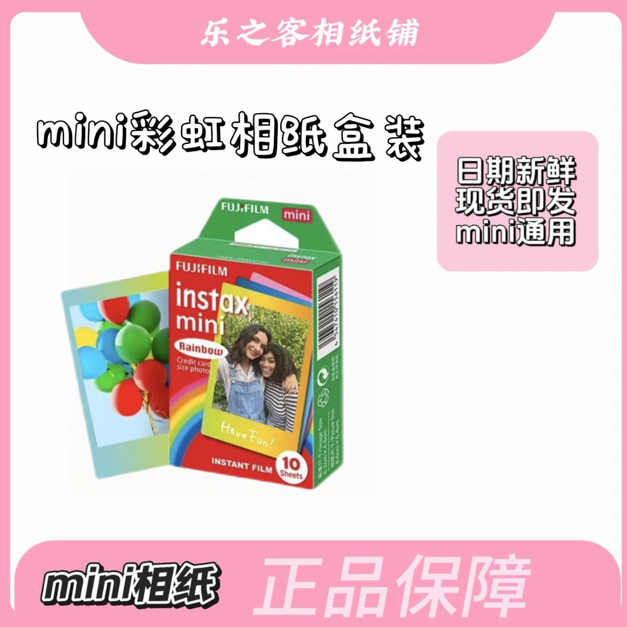 拍立得一次成像迷你三寸彩虹相纸通用适用于多款机型