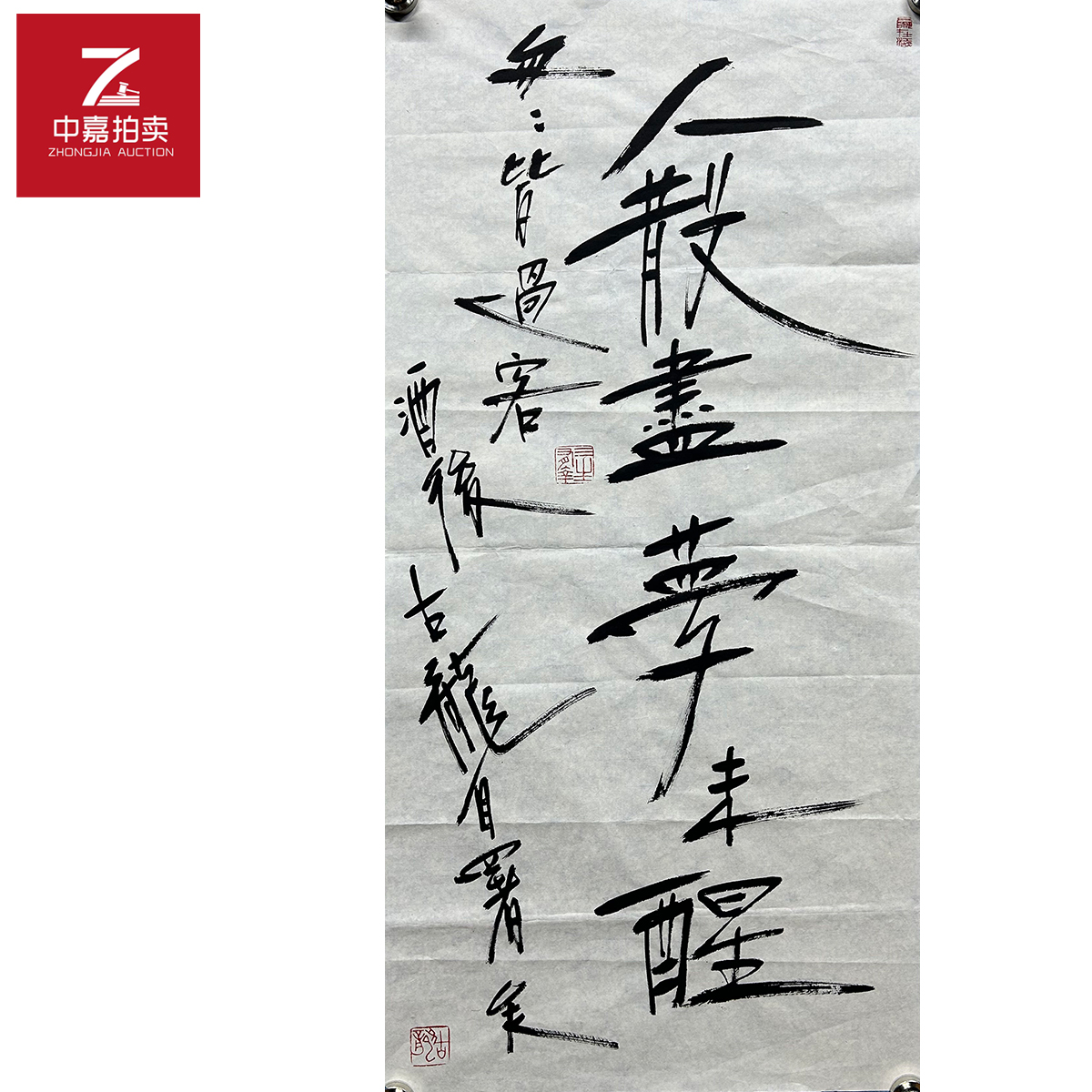 古龙书法软片人散尽34x69