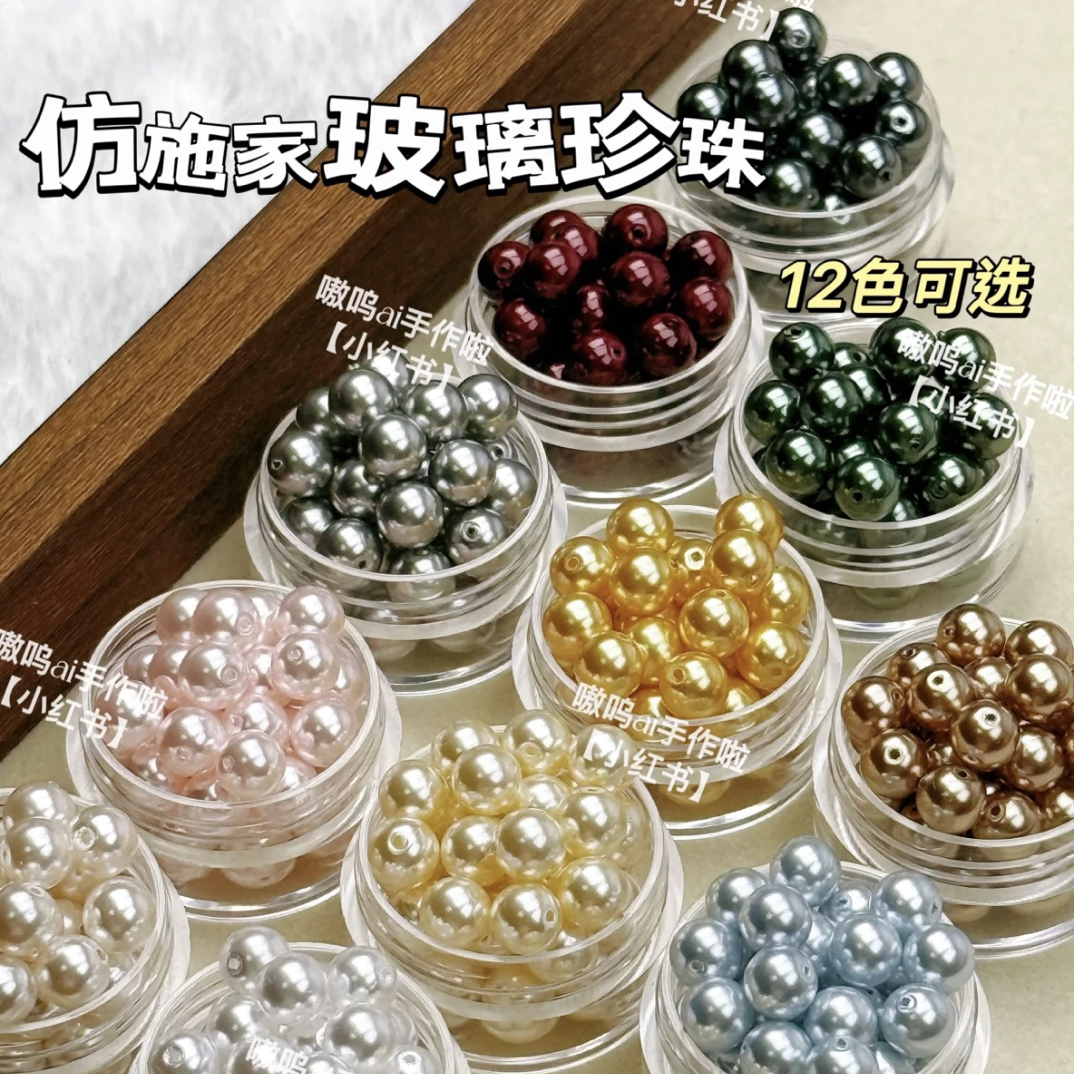 [全场2包飞] 仿施家正圆高亮玻璃珍珍手工串珠diy