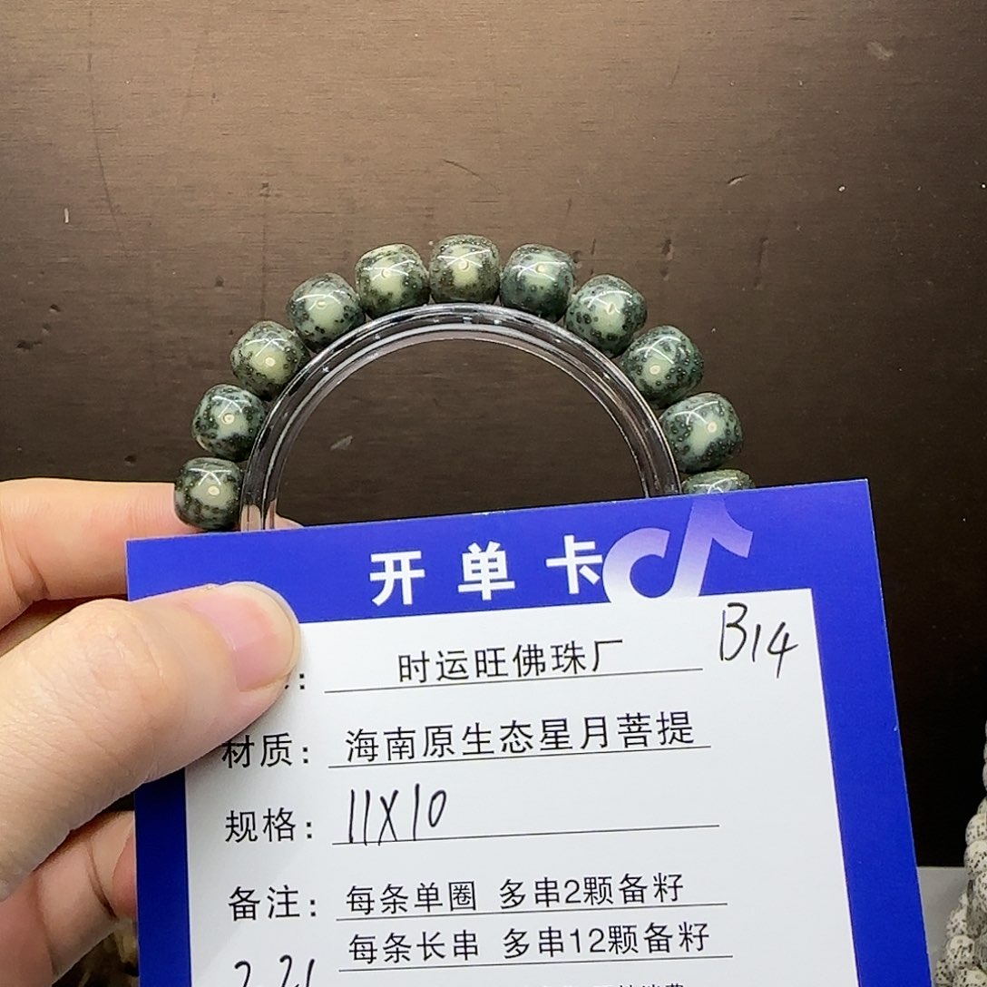 星月菩提吊坠B14.             