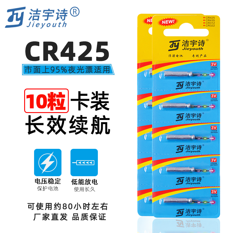 夜钓洁宇诗CR425电池通用浮漂夜光漂电池耐用垂钓小配件