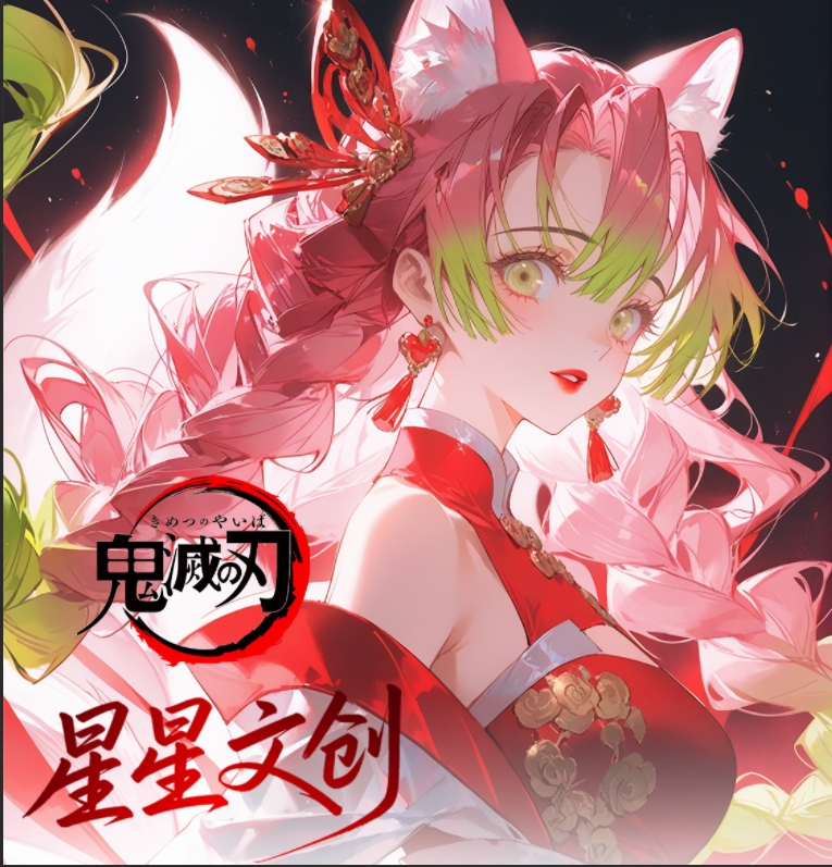 【星星文创】鬼灭之刃亚克力色纸