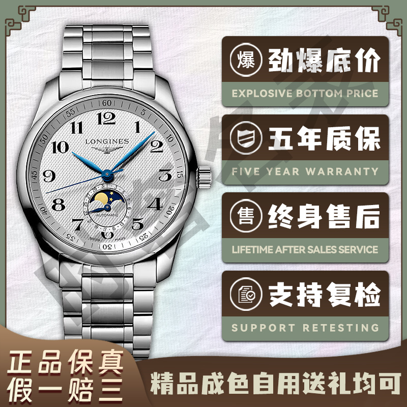 99新 Longines/浪琴 四针月相自动机械表L2.919.4.78.6表经42