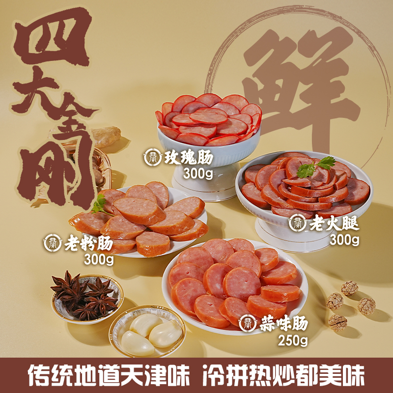 天宝楼【四大金刚】 无礼盒 玫瑰300老火300老粉300蒜味250