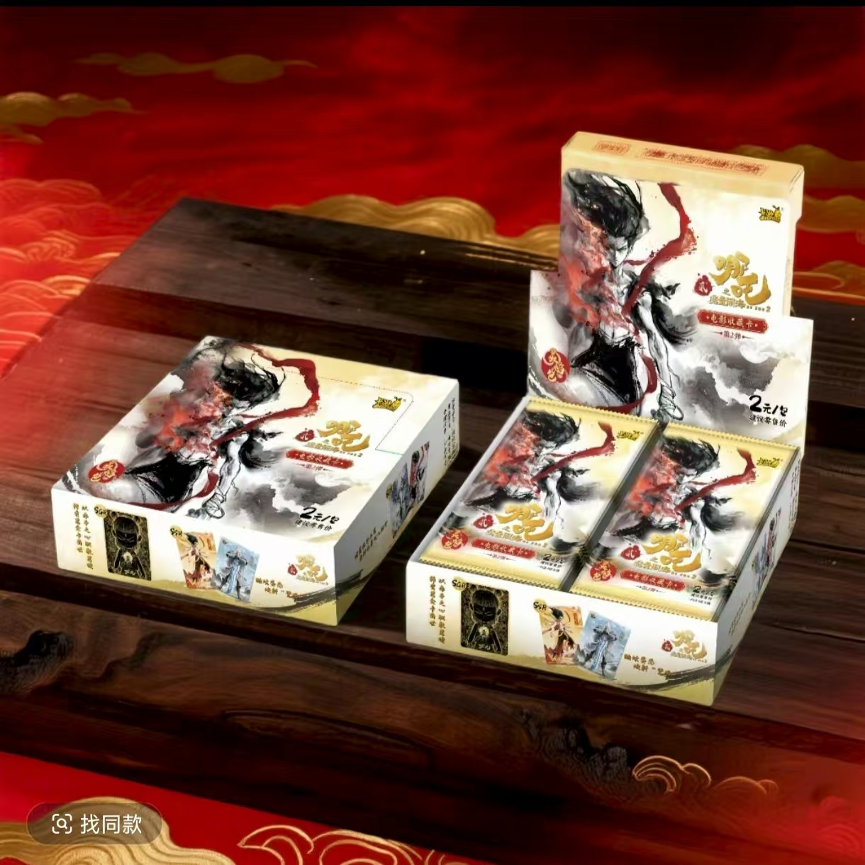 【叠叠】哪吒之魔童闹海 灵焰包第2弹收藏卡-主播代拆