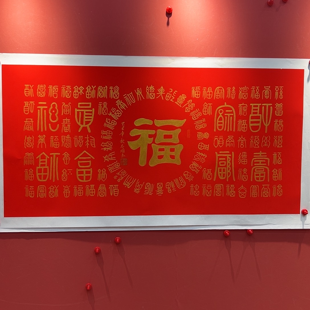 书法高志雄书法作品