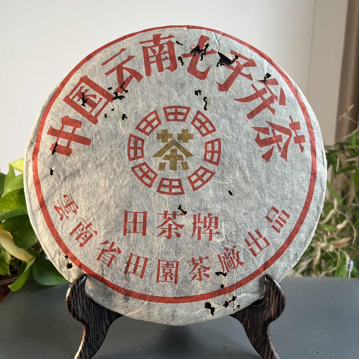 JZB17-92  1997年代田茶生茶357克