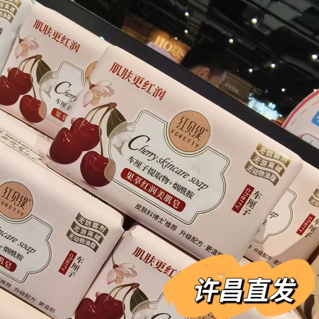 （许昌超市代购）香皂红贝缇车厘子蒲公英香皂