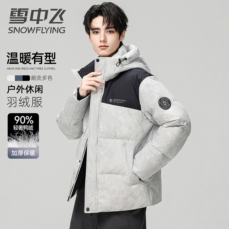 雪中飞短款加厚羽绒服男士迷彩拼色时尚百搭加厚御寒羽绒保暖外套