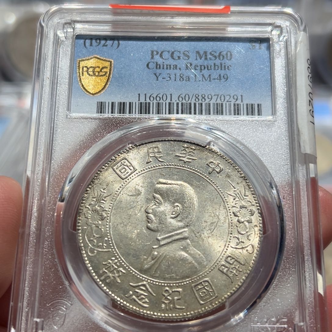 银PCGS民国小头壹圆银币0291