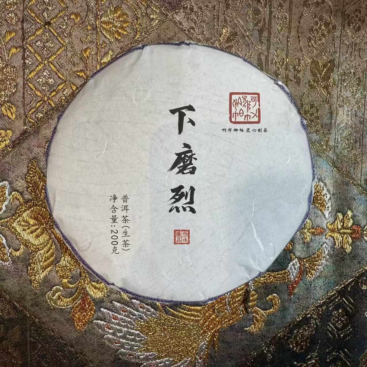 2023年春（下磨烈）普洱茶生茶