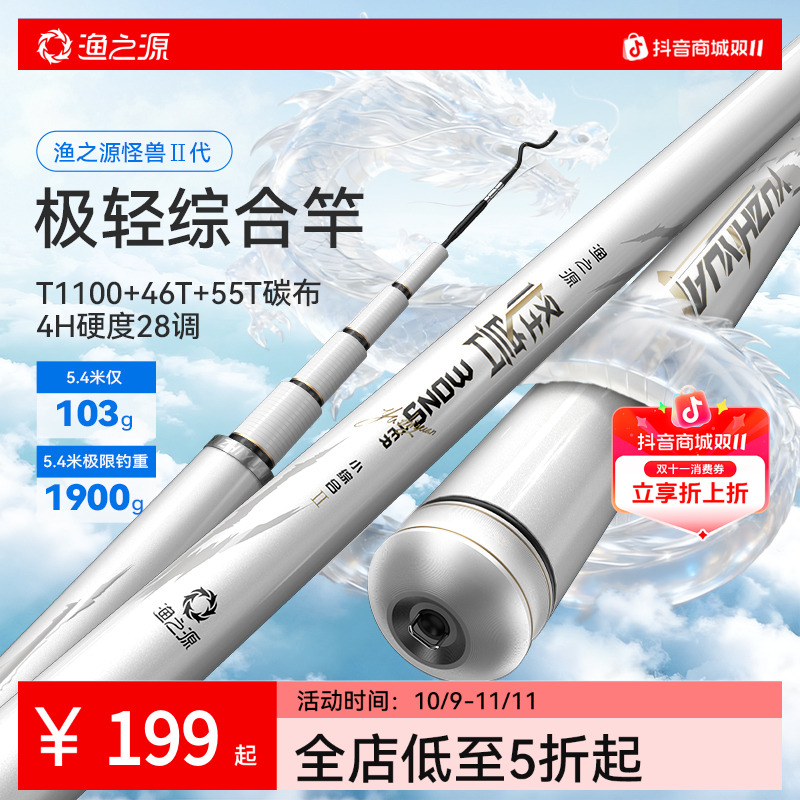 渔之源怪兽二代轻量小综合竿鱼竿手杆超轻超硬钓鱼竿手竿鲫鱼竿