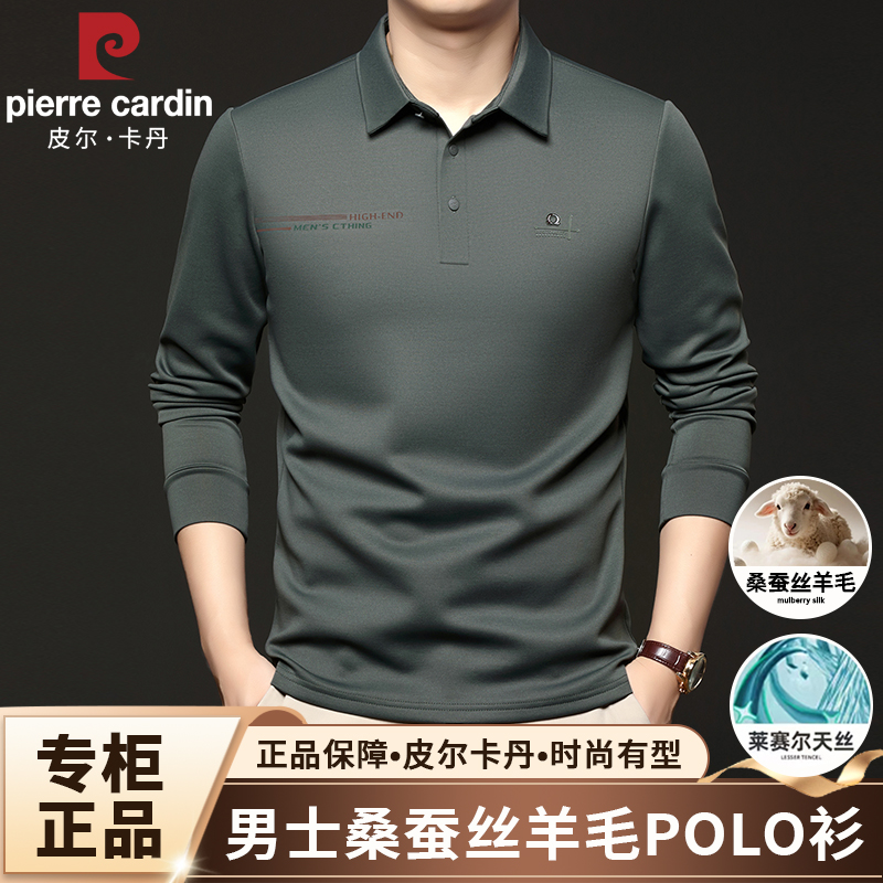 皮尔卡丹秋季新款正品男士翻领POLO衫宽松男装高品质蚕丝羊毛t恤