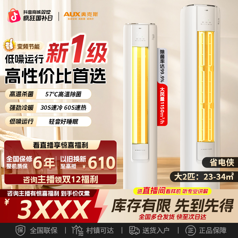 【12.12专属】奥克斯空调省电侠大2匹3匹一级柜机省电大风口立柜