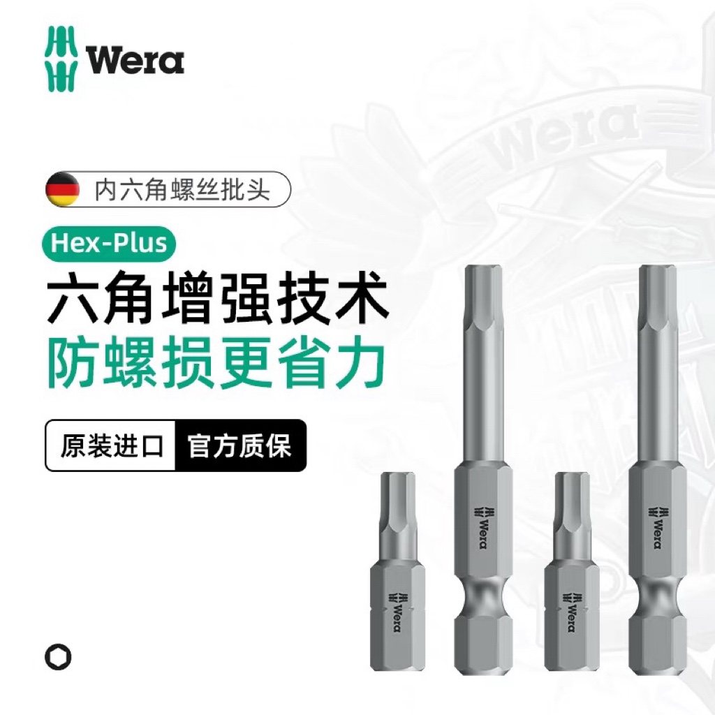 德国Wera维拉840/4 Z公制内六角批头六方风批咀电动螺丝刀起子头