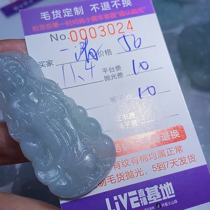 一***风定制翡翠未镶嵌翡翠
