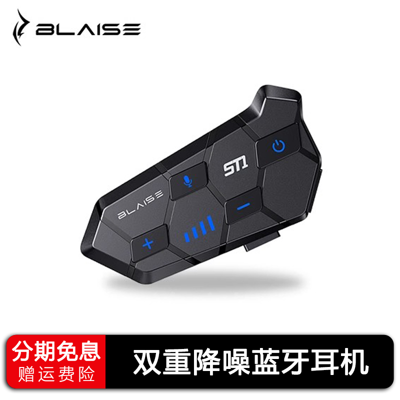 BLAISE布雷斯ST1摩托车头盔耳机智能蓝牙一拖二长续航双重降噪