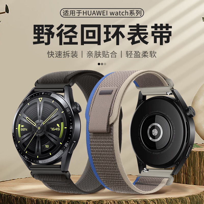 天时适用华为gt3pro表带gt2野径回环watch4pro尼龙Watchbuds荣耀
