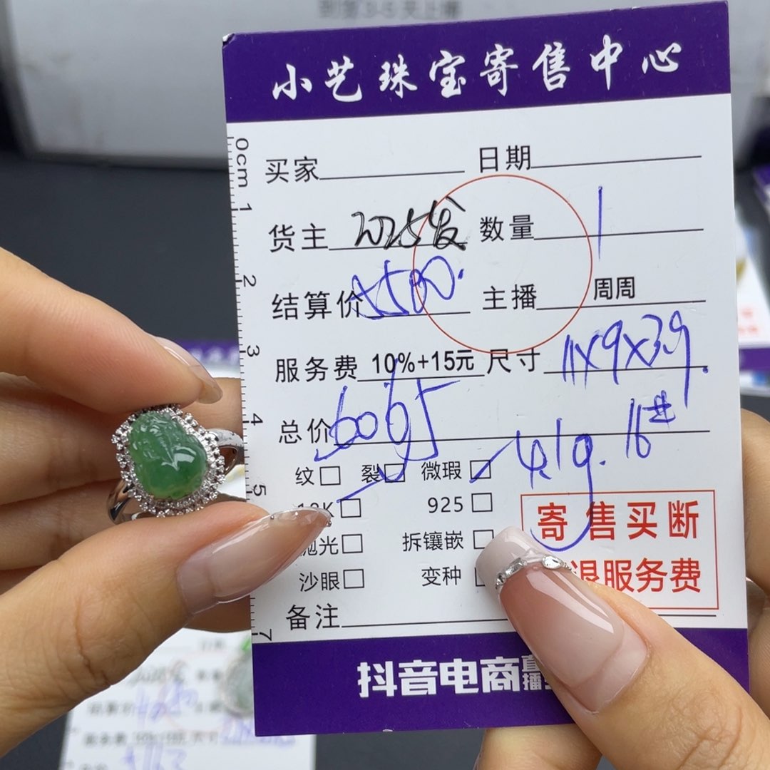 翡翠戒指18K金镶嵌戒指