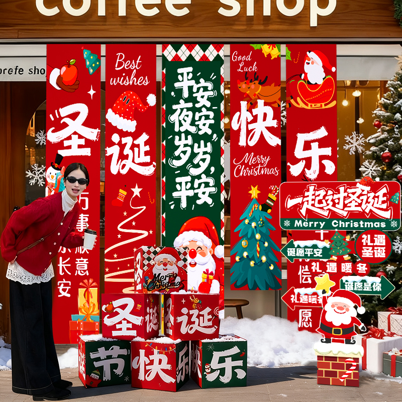 2026圣诞节装饰品场景布置店铺户外氛围打卡拍照条幅背景挂布道具